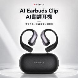 【 今天下單明天出貨 】Kieslect Clip AI 商用翻譯耳機 