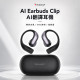 【 今天下單明天出貨 】Kieslect Clip AI 商用翻譯耳機 