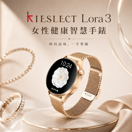 Kieslect LORA3  智慧女用手錶